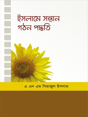 cover image of ইসলামে সন্তান গঠন পদ্ধতি / Islame Santan Gathan Paddati (Bengali)